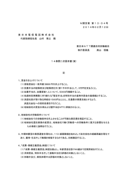N関労東第二次春闘要求書