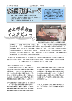 73号 - 北九州革新懇