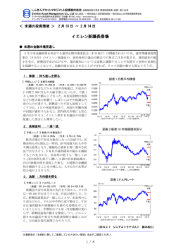 来週の投資環境 - しんきんアセットマネジメント投信