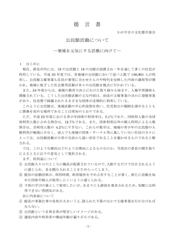 かがやき提言書