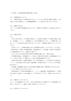 いすみ鉄道 自社養成乗務員訓練生募集 Q＆A Q1：年齢制限はあります