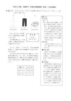 課題が見えた問題例 算数 [PDF：151KB]