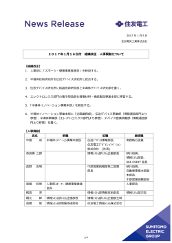 組織改正・人事異動について