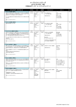 メープルファンツアーズ 2015