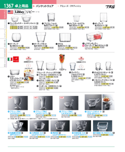 1367 卓上用品