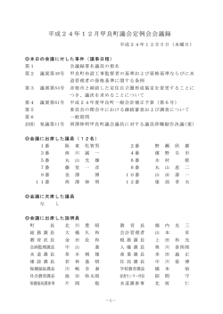 12月5日会議録（PDF：510KB）