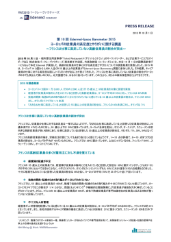 第10回 Edenred-Ipsos Barometer 2015ヨーロッパの従業員の満足度と