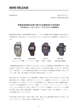 PDF版のニュースリリースはこちら