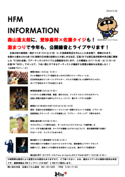 森山直太朗に、堂珍嘉邦&times;佐藤タイジも！ 酒まつりで