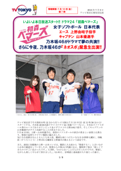 さらに今夜、乃木坂46が『ネオスポ』緊急生出演!!