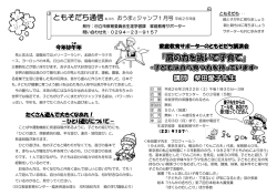ともそだち通信 №36 おうまとジャンプ1月号平成25年度