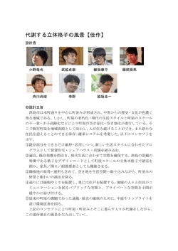 代謝する立体格子の風景【佳作】