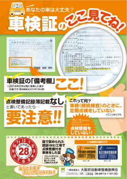 あなたの車は大丈夫？ 車検証のここ見てね!