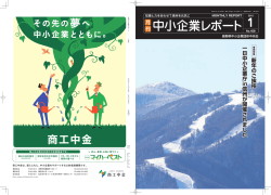 2015/01 - 長野県中小企業団体中央会