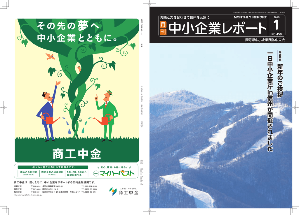 2015 01 長野県中小企業団体中央会