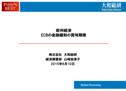 欧州経済 ECBの金融緩和の賞味期限