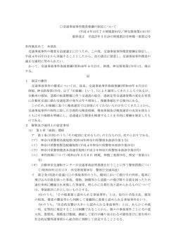 交通事故事件捜査要綱の制定について (平成4年10月7