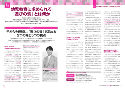 幼児教育に求められる 「遊びの質」とは何か