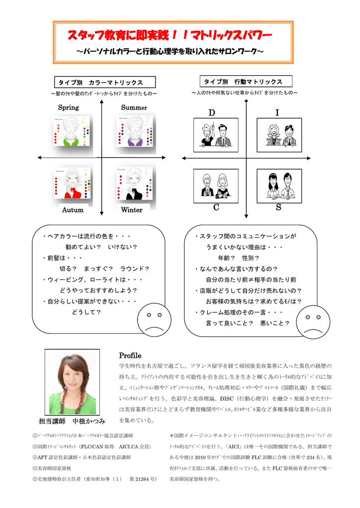 ﾊﾟｰｿﾅﾙｶﾗｰと行動心理学を取り入れたコミュニケーション術