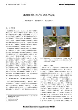 画像修復を用いた隠消現実感 - 視覚情報メディア研究室