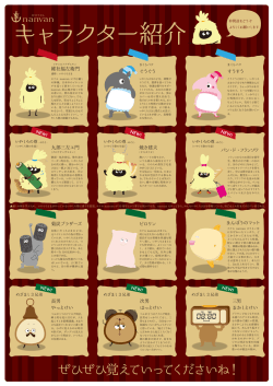 キャラクター紹介（PDF）