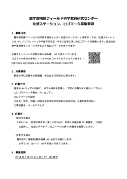 農学部附属フィールド科学教育研究センター 佐渡ステーション、ロゴ