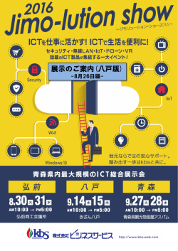 八戸会場の展示会場のご案内