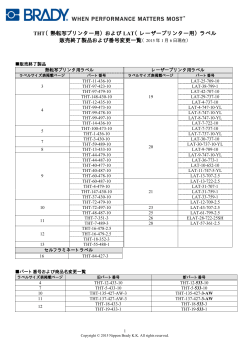 販売終了ラベル一覧