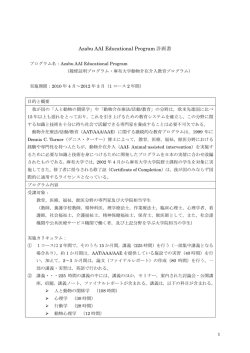 動物介在介入プログラム：PDF ダウンロード