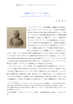 19世紀パロディ・バラッド詩 (1) ―エイトンとロビンフッド・バラッド―