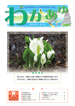 第31号 - 国立病院機構 宇都宮病院