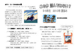 2013ねん なつ 5・6ねんせい