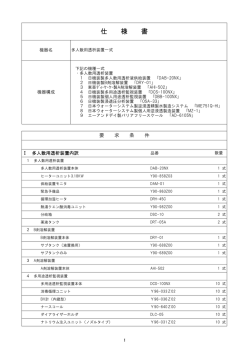 仕様書 - 横浜市立大学