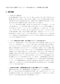 未知の中性子過剰ラムダハイパー核を探索する：J