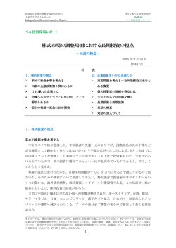 株式市場の調整局面における長期投資の視点