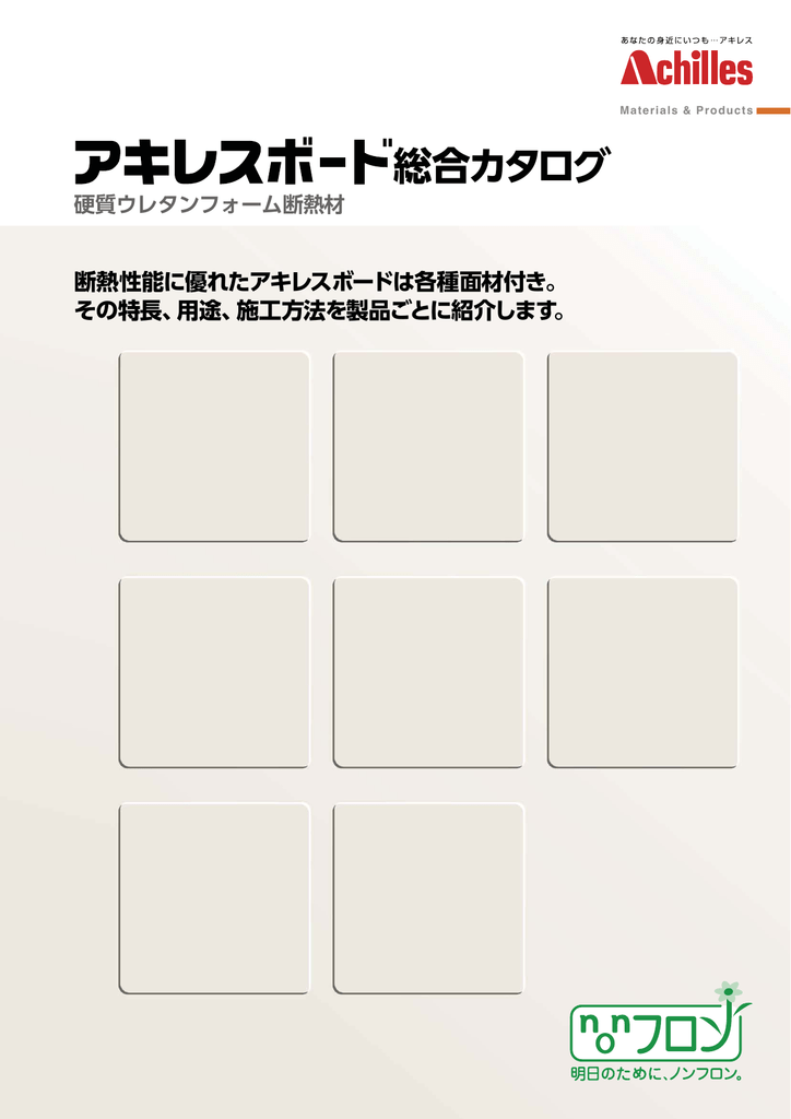 硬質ウレタンフォーム断熱材