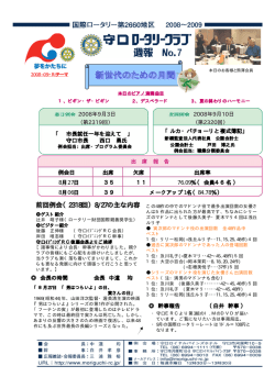 7 - 守口ロータリークラブ