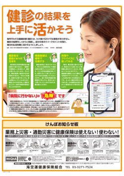 業務上災害・通勤災害に健康保険は使えない！使わない！