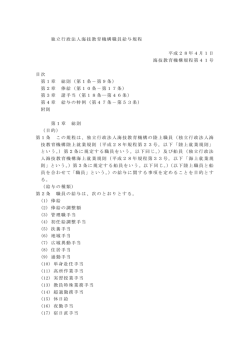 職員給与規程 - 航海訓練所
