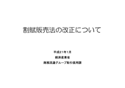 割賦販売法の改正について