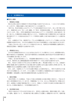 4-2生活環境の向上