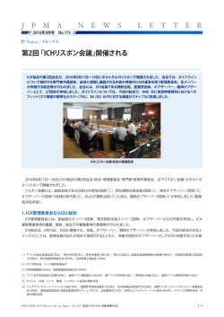 第2回 「ICHリスボン会議」開催される