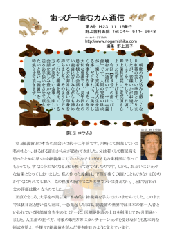 歯っぴー噛むカム通信