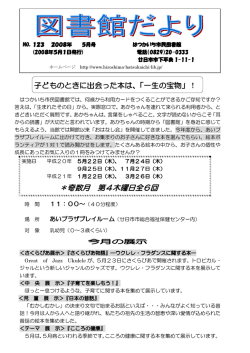5月号 - はつかいち市民図書館