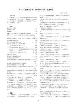 ロンドン計画の2010年のモニタリング報告7