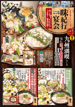 コースメニュー