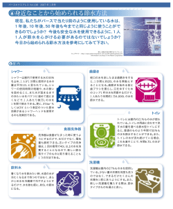 身近なことから始められる節水方法 - The Perth Express