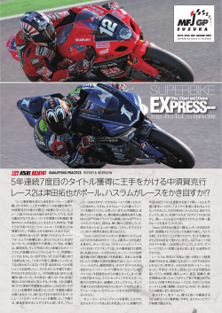 MFJ SUPERBIKE(c) - 日本モーターサイクルスポーツ協会
