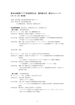 第1日・第2日共通
