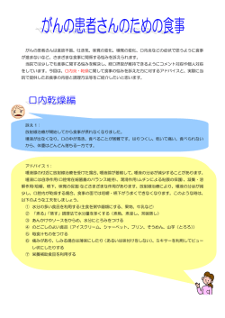 がんの患者さんは食欲不振、吐き気、味覚の変化、嗅覚の変化、口内炎